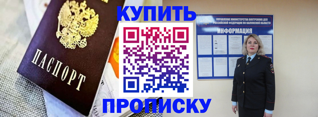 прописка для работы в Будённовске