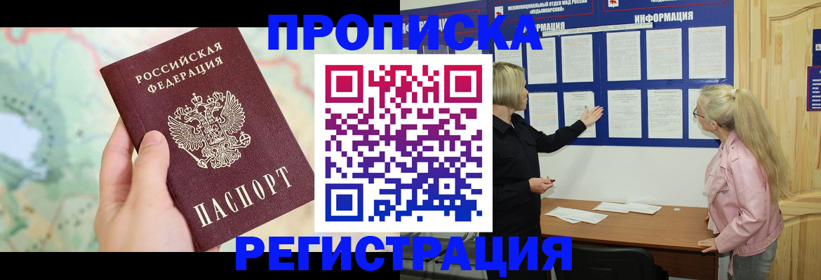 временная регистрация недорого в Будённовске