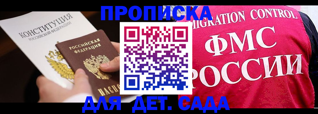 прописка 2025 в Будённовске